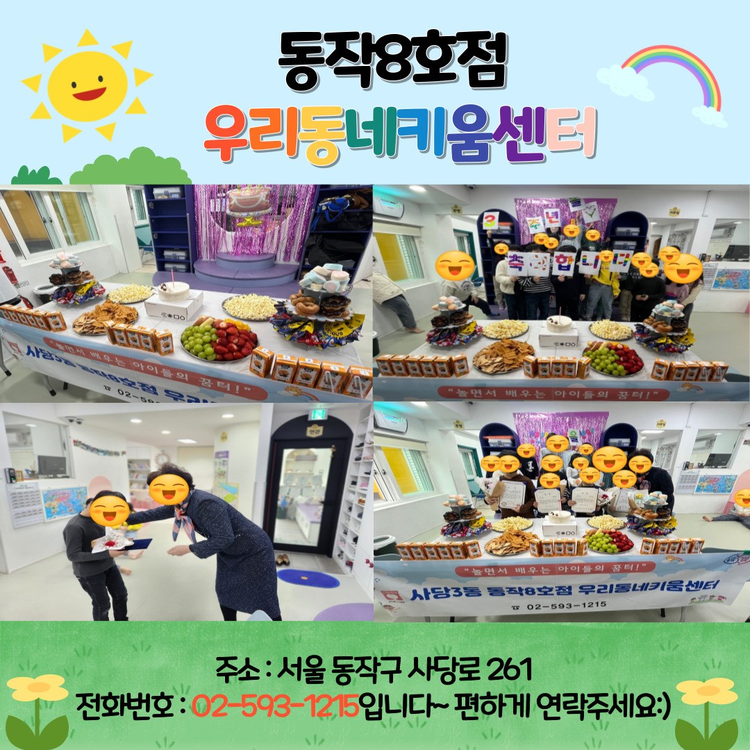 동작8호점