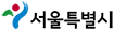 서울시로고
